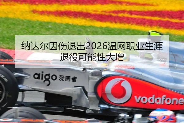 na-da-er-yin-shang-tui-chu-wen-wang-zhi-ye-sheng-ya-tui-yi-ke-neng-xing-da-zeng-2-812.jpg