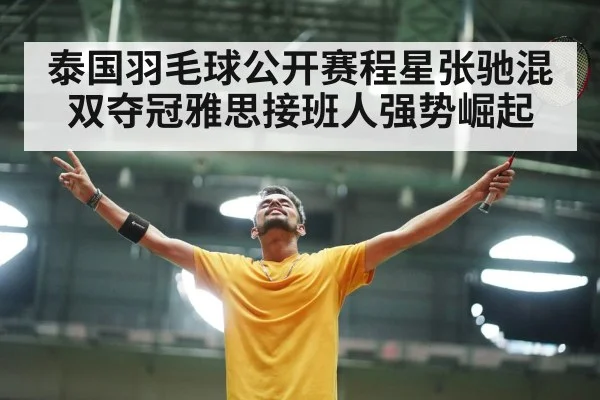 badminton players celebrating victory