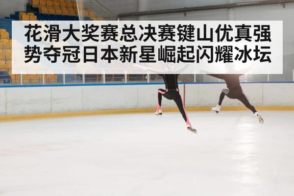 figure skater performing jump
