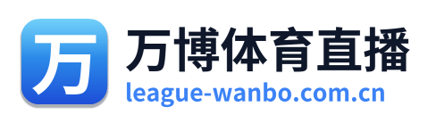 万博体育直播